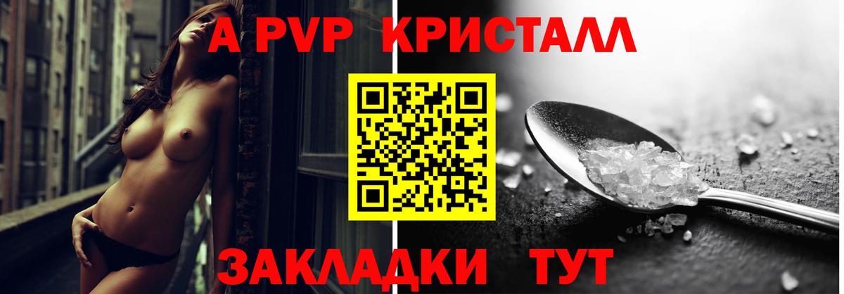 Дмитров  A-PVP кристаллы  A-PVP Crystall  купить закладку  Вход с VPN 