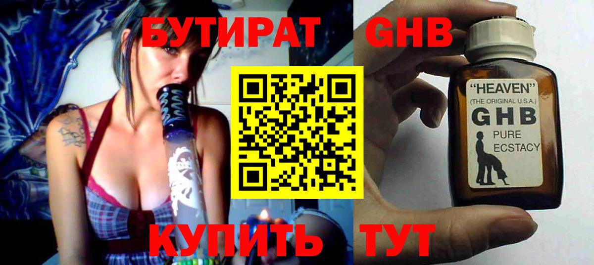 Дмитров  БУТИРАТ жидкий экстази  Вход с VPN 