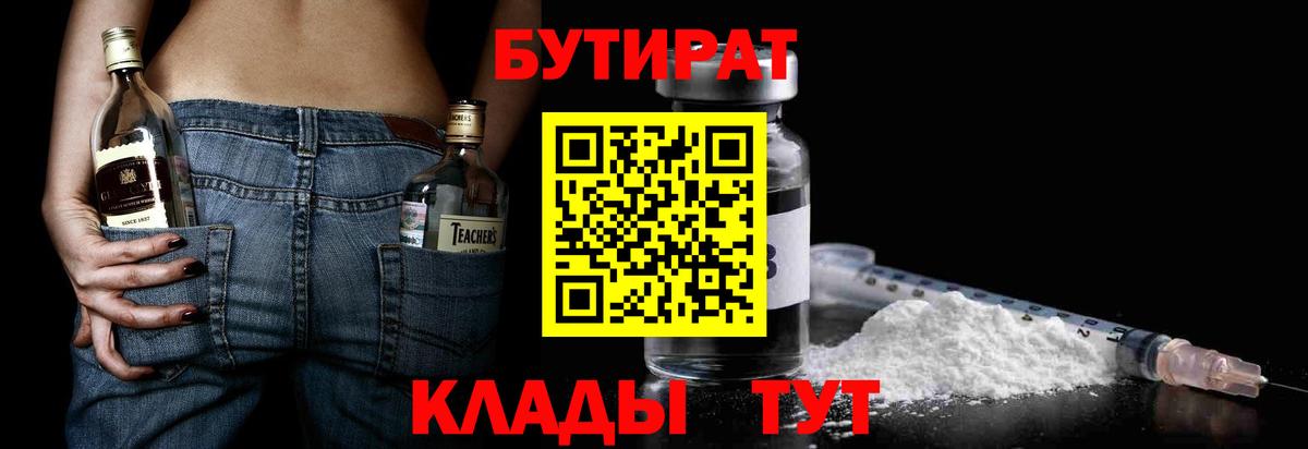 Бутират жидкий экстази Дмитров