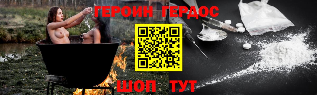 ГЕРОИН VHQ Дмитров