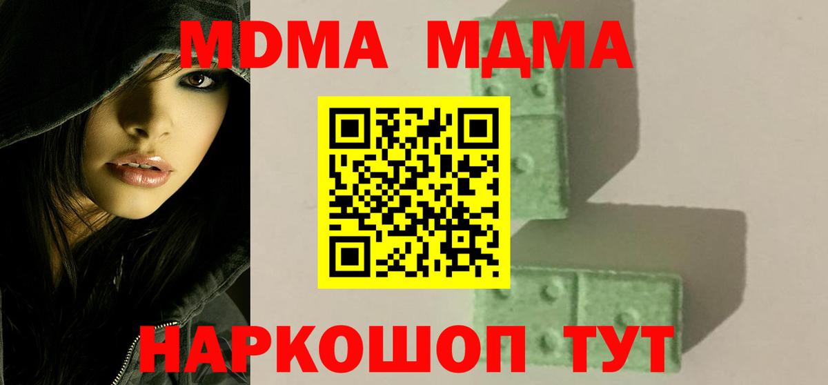 MDMA  МДМА crystal  MDMA молли  Вход с VPN  Дмитров 