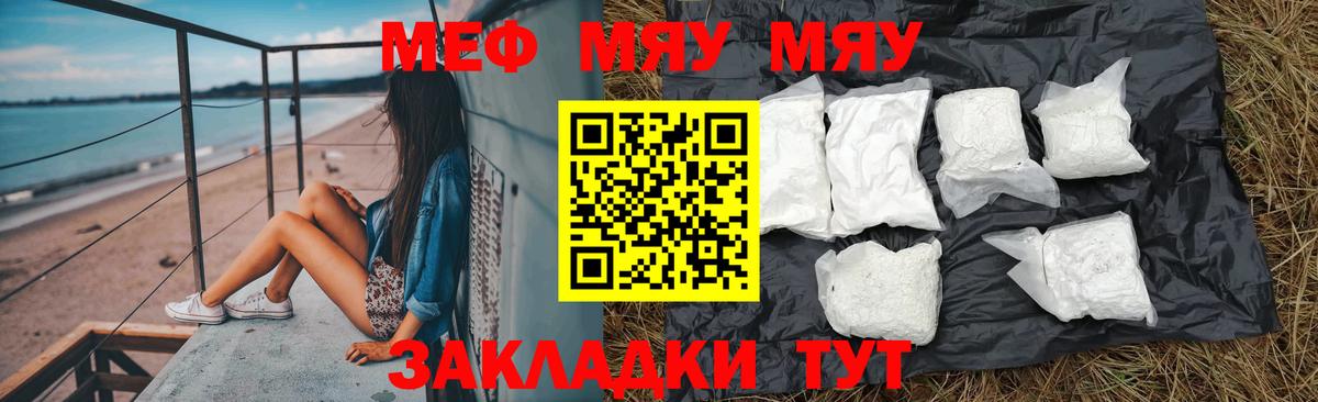 Меф мяу мяу Дмитров