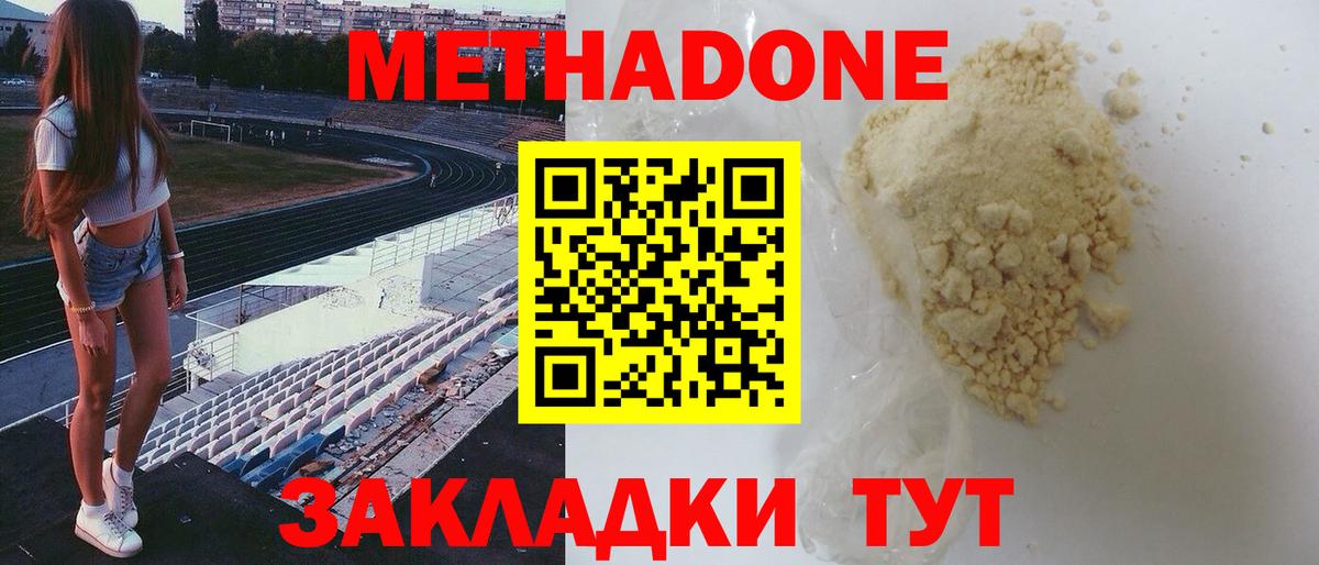 МЕТАДОН VHQ  Вход с VPN  Дмитров  МЕТАДОН мёд 