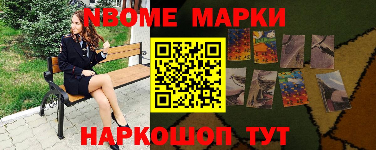 Марки NBOMe 1,5мг  Вход с VPN  Дмитров 